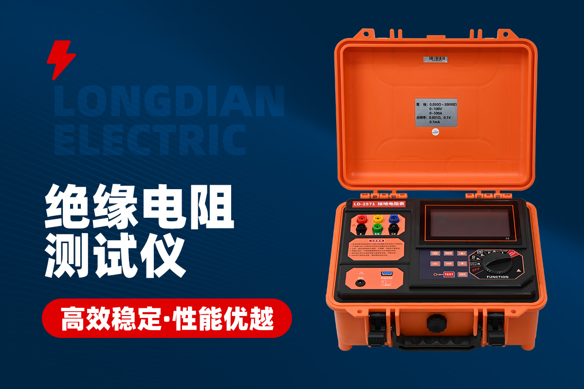 接地電阻測試儀 接地電阻測試儀.jpg