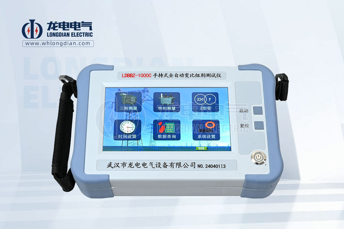 1724809265315379.jpg LDBBZ-1000C手持式全自動變比組別測試儀01.jpg