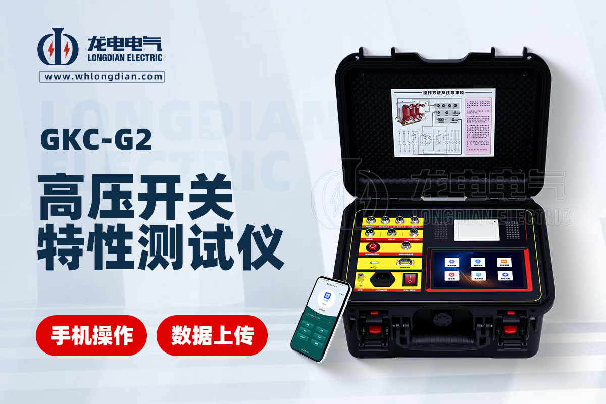 高壓開關(guān)特性測試儀 高壓開關(guān)特性測試儀